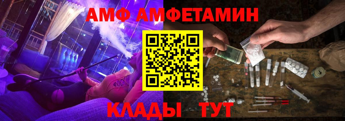 Amphetamine 97%  Вход с VPN  Амфетамин  Торжок 