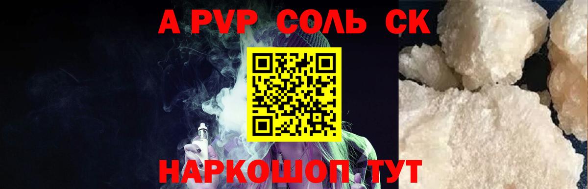 Alfa_PVP VHQ Торжок