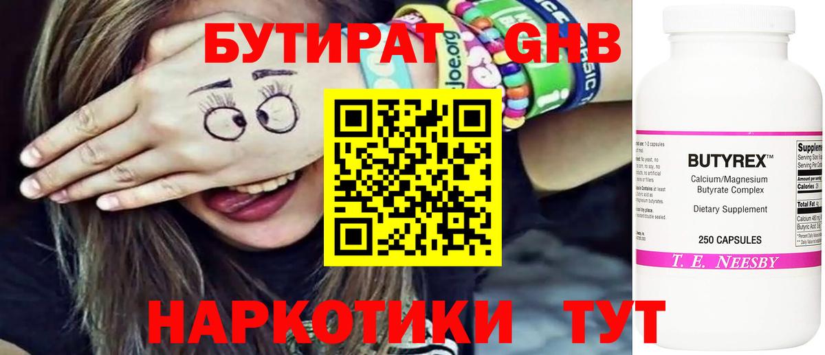 БУТИРАТ оксибутират  Вход с VPN  Торжок 