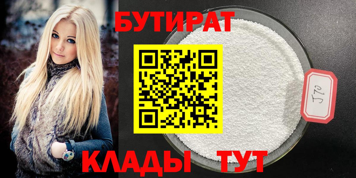 Бутират буратино Торжок