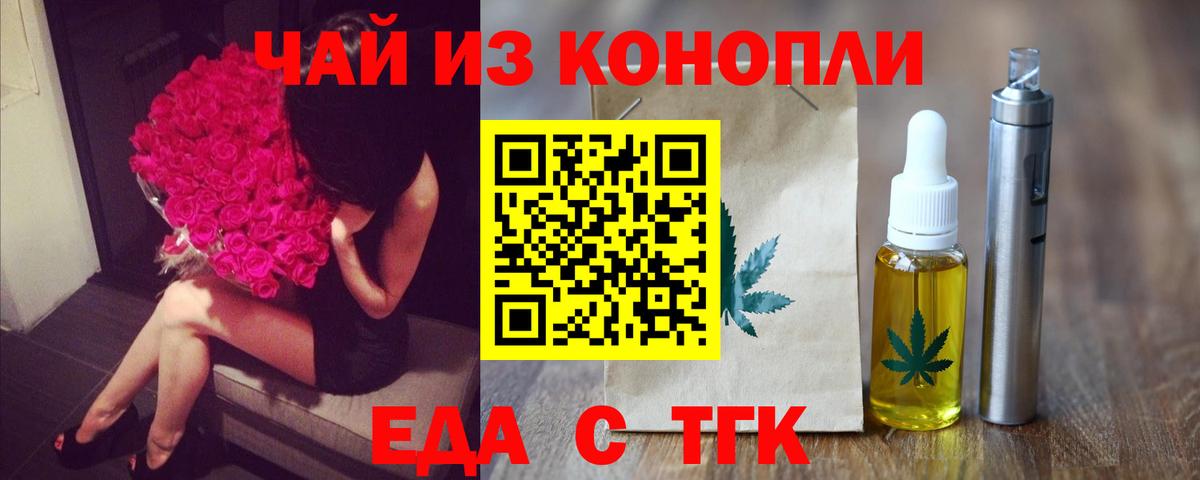 Еда ТГК конопля Торжок