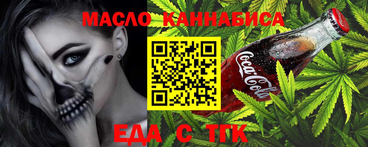 Торжок  Еда ТГК марихуана  Вход с VPN 