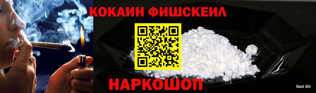 Cocaine VHQ  COCAIN Fish Scale  Вход с VPN  Торжок 
