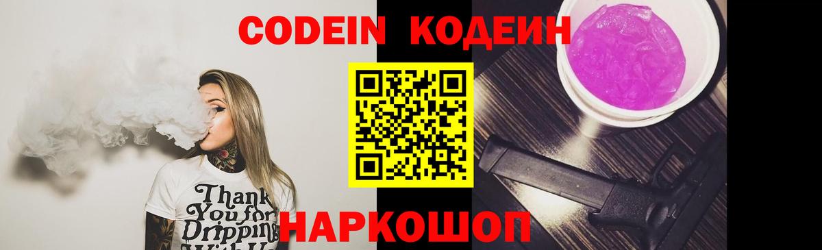 Торжок  Codein напиток Lean (лин)  Вход с VPN 