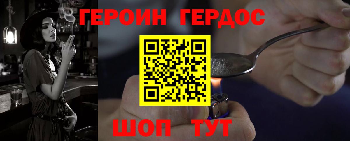 Героин гречка Торжок