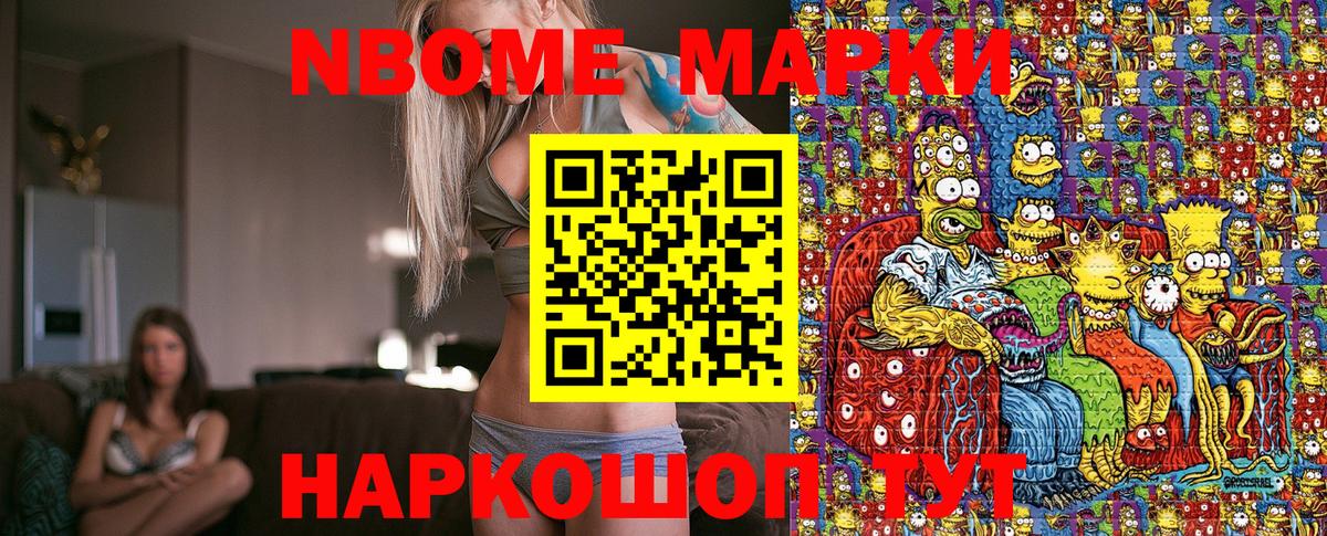 Марки 25I-NBOMe 1,5мг Торжок