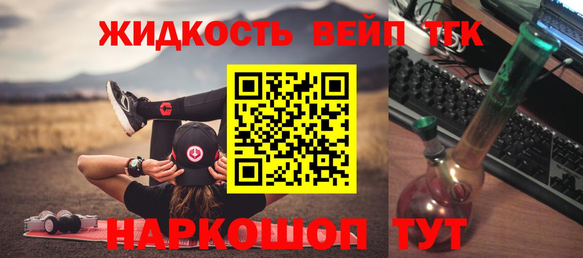 Торжок  ТГК вейп с тгк  где найти наркотики  Вход с VPN 